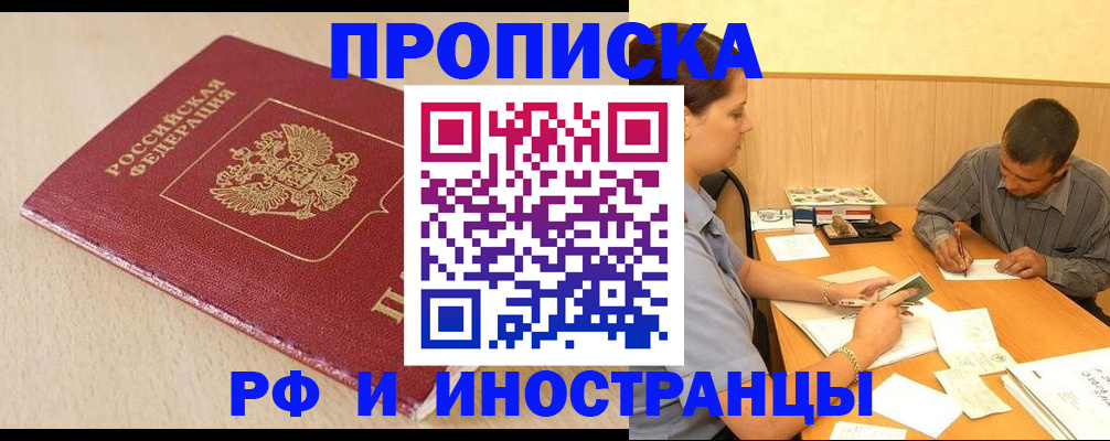 прописка в Омутнинске